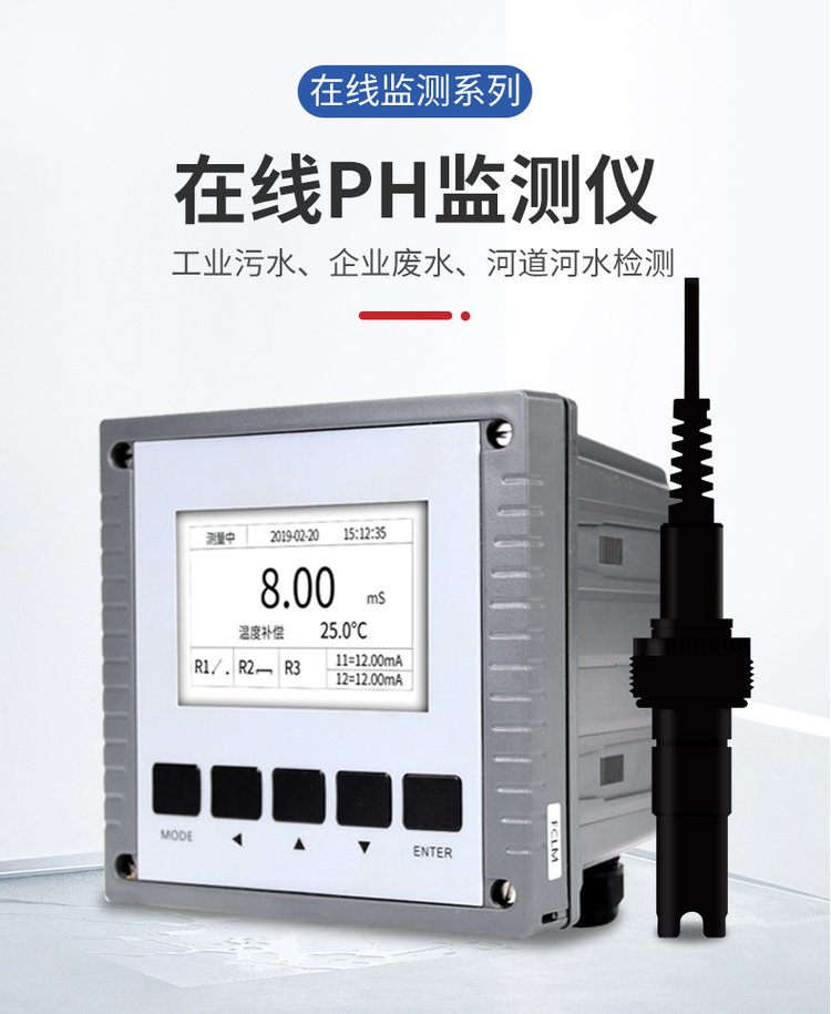 在線監(jiān)測水質(zhì)的智能守護(hù)者 綏凈SJ-PH220C測儀的使用及應(yīng)用展望